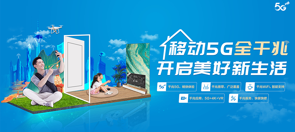 中国移动溆浦县移动宽带