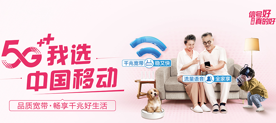 中国移动溆浦县移动宽带